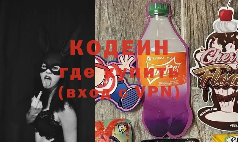 Codein Purple Drank  Галич 