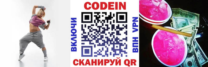 Codein напиток Lean (лин) Галич