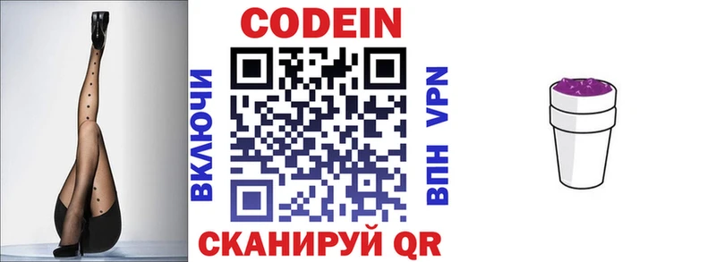 Кодеиновый сироп Lean Purple Drank  Галич 